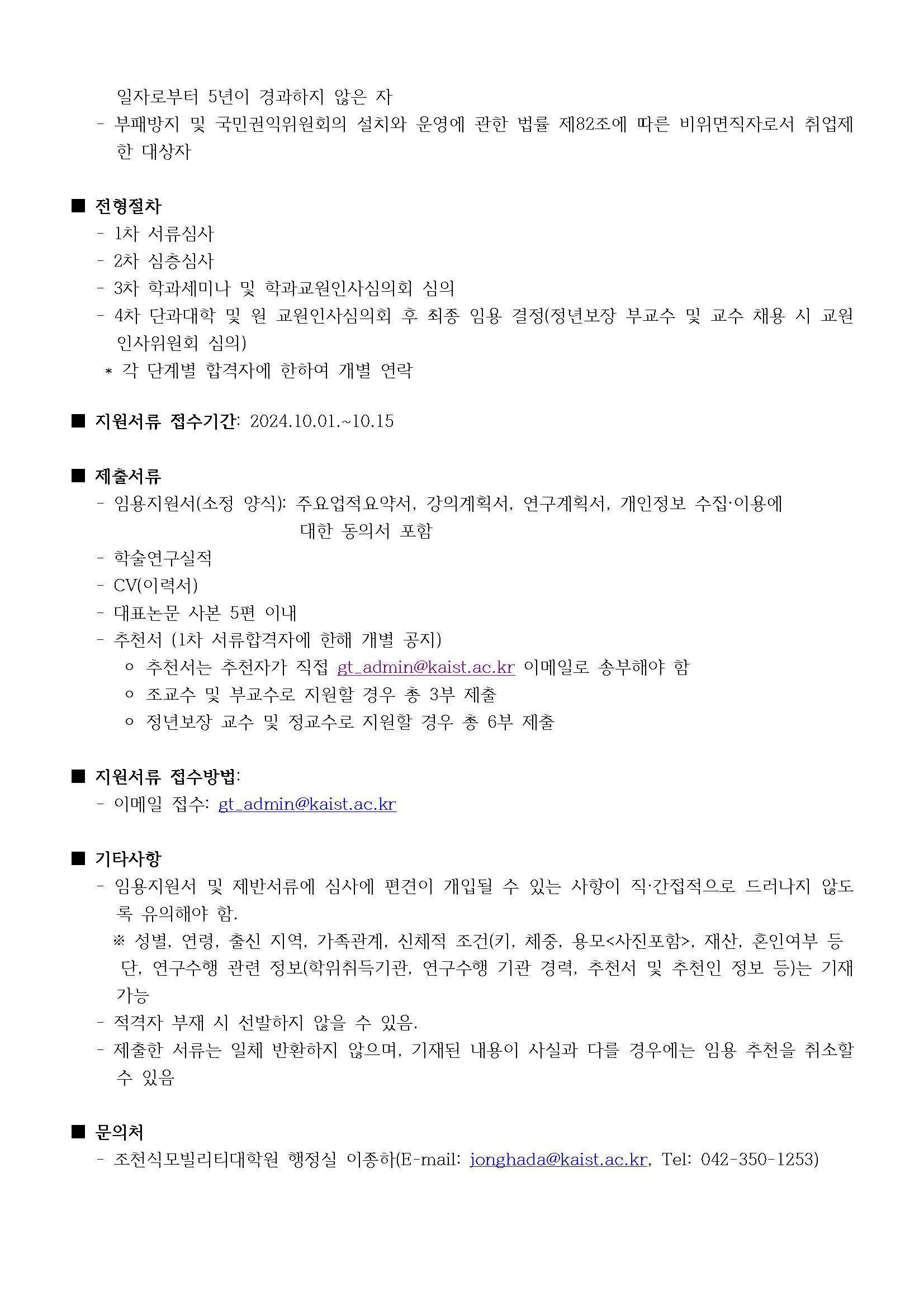 초빙 공고문2024 2차 페이지 2