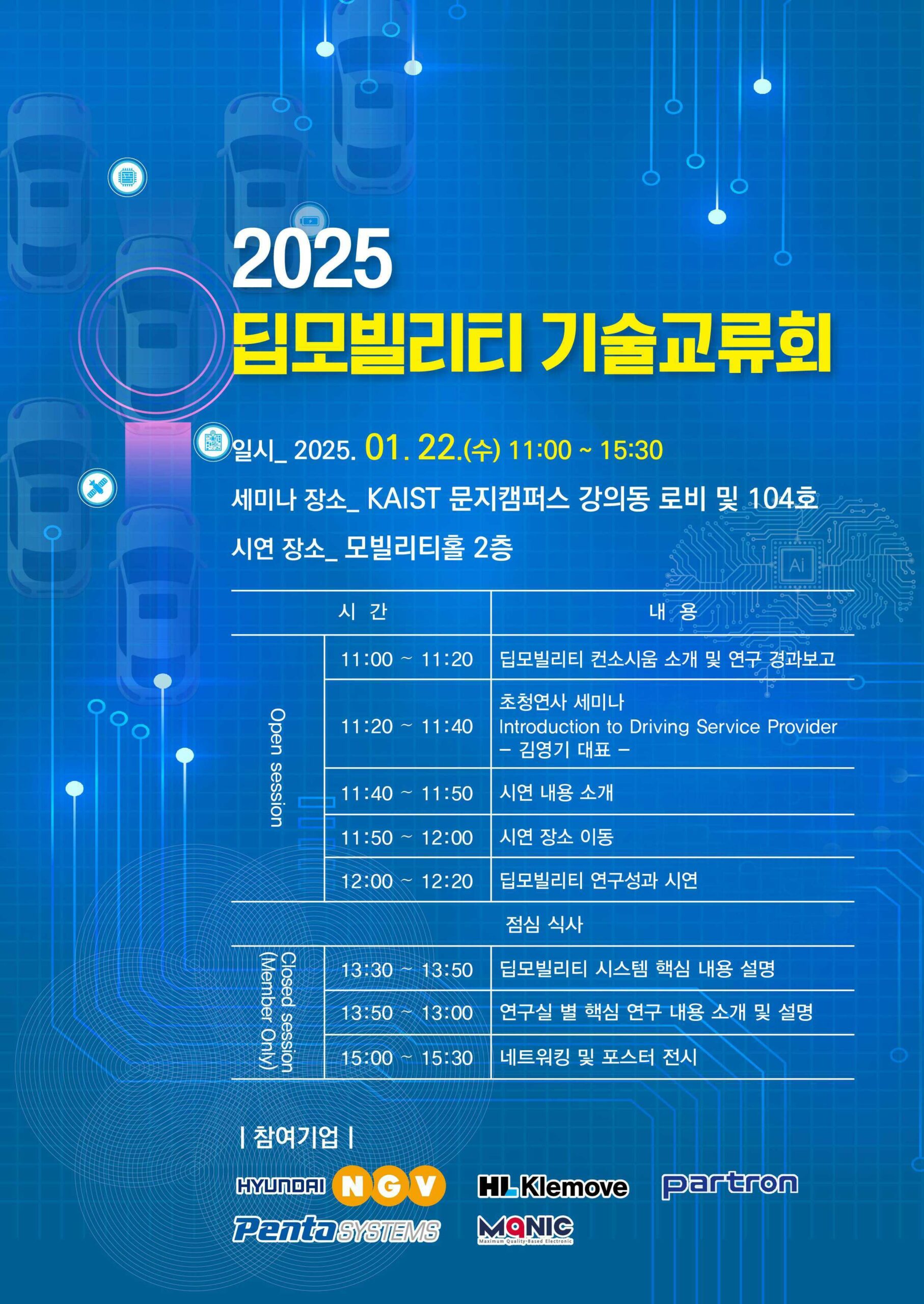 기술교류회 행사안내문 scaled