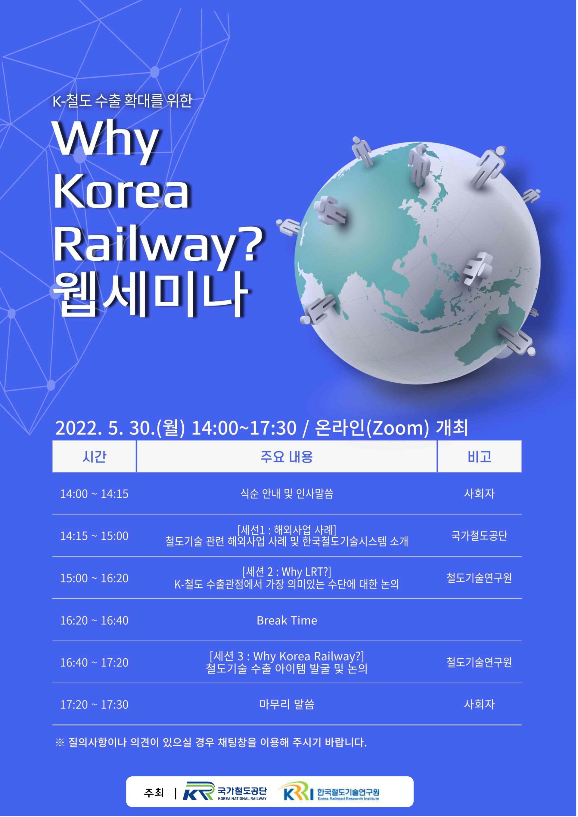 붙임 3. Why Korea Railway 웹세미나 포스터.jpg